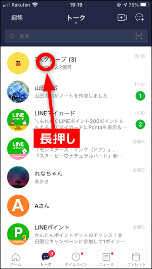 Lineのアナウンス 今後は表示しない から解除して復活 再表示する方法 世界一やさしいアプリの使い方ガイド