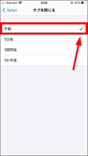 Safariのタブが勝手に消える 全部消えた場合の設定方法 世界一やさしいアプリの使い方ガイド