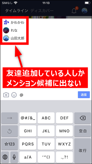 Lineのタイムラインでメンションできない４つのケースと対処法 世界一やさしいアプリの使い方ガイド