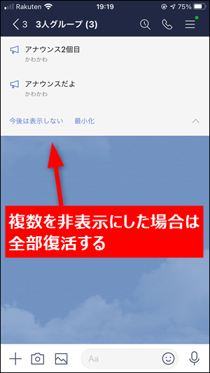 Lineのアナウンス 今後は表示しない から解除して復活 再表示する方法 世界一やさしいアプリの使い方ガイド