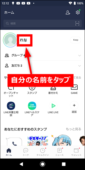 Lineのプロフィールのアイコンにgifを設定する方法 Android 世界一やさしいアプリの使い方ガイド