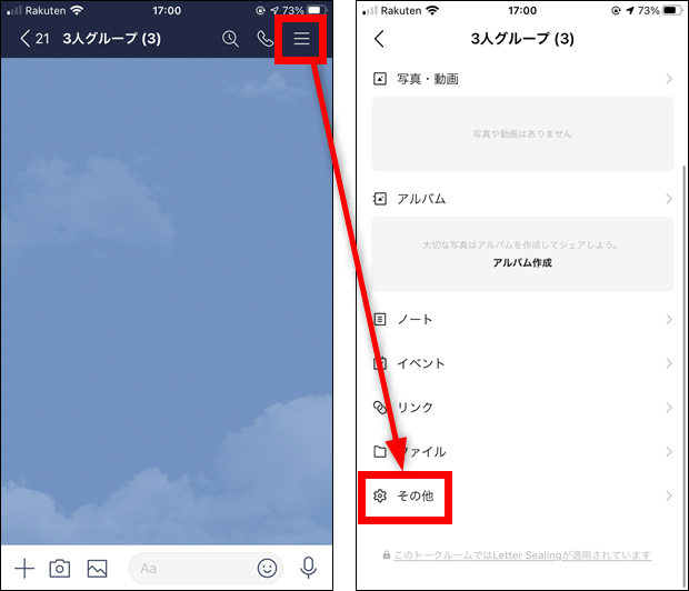 Lineグループのアイコン 背景画像の変更方法 通知について解説 世界一やさしいアプリの使い方ガイド