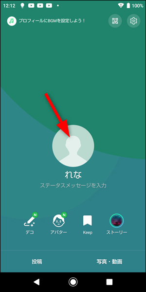 Lineのプロフィールのアイコンにgifを設定する方法 Android 世界一やさしいアプリの使い方ガイド