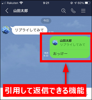 Lineの リプライ とは 返信の仕方 通知 相手側の見え方を解説 世界一やさしいアプリの使い方ガイド