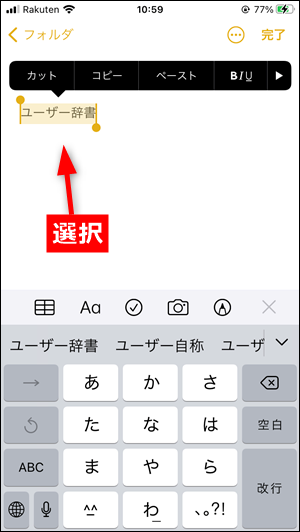 Iphone Ipad ユーザー辞書に単語を簡単に登録する方法 世界一やさしいアプリの使い方ガイド