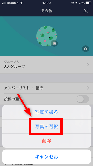 Lineグループのアイコン 背景画像の変更方法 通知について解説 世界一やさしいアプリの使い方ガイド