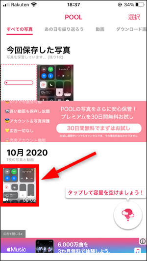 Poolで動画を再生できない時の回避策 Ios14 世界一やさしいアプリの使い方ガイド