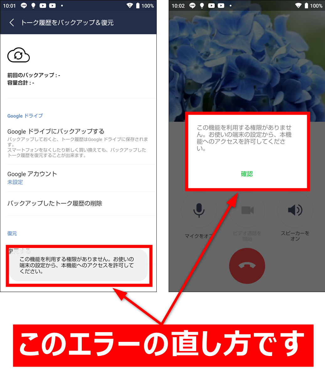 Line この機能を利用する権限がありません の意味 直し方を解説 世界一やさしいアプリの使い方ガイド