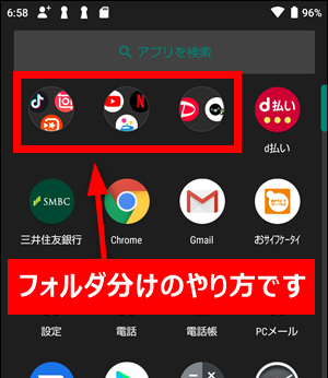 Androidスマホ ドロワーのフォルダ分け方法 アプリ一覧画面 世界一やさしいアプリの使い方ガイド