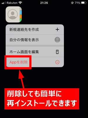 標準アプリを再インストールする方法 Iphone Ipad 世界一やさしいアプリの使い方ガイド