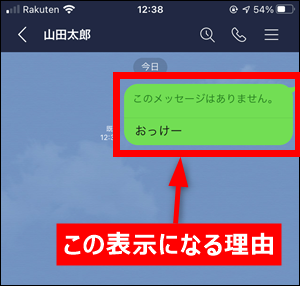 Line このメッセージはありません の意味 表示される理由を解説 世界一やさしいアプリの使い方ガイド