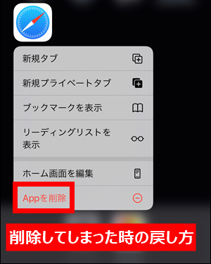 Ios14 Safariのアイコンをホーム画面に戻す方法 Iphone 世界一やさしいアプリの使い方ガイド