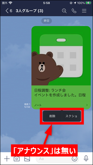 Lineのノートはアナウンスできる スケジュール 日程調整 のアナウンス方法 世界一やさしいアプリの使い方ガイド