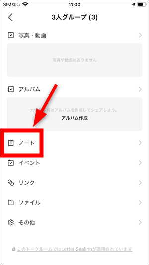 Lineグループのノートは後から途中参加した人も見れる 世界一やさしいアプリの使い方ガイド