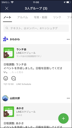 Lineグループのノートは後から途中参加した人も見れる 世界一やさしいアプリの使い方ガイド