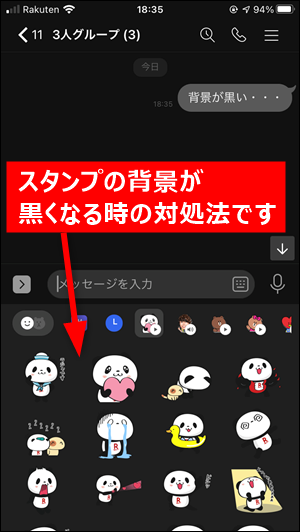 Lineでスタンプの背景が黒になる２つの原因と対処法 世界一やさしいアプリの使い方ガイド