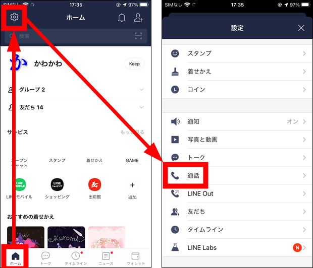 Lineで電話中 通話中 にロック画面を通話終了させないで表示する方法 世界一やさしいアプリの使い方ガイド