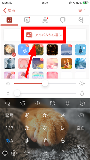 Simejiキーボードの背景を好きな写真に変更する方法 世界一やさしいアプリの使い方ガイド