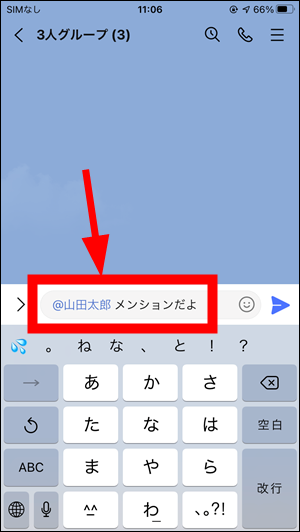 Lineグループで一人だけに個人的に連絡を取る２つの方法 世界一やさしいアプリの使い方ガイド