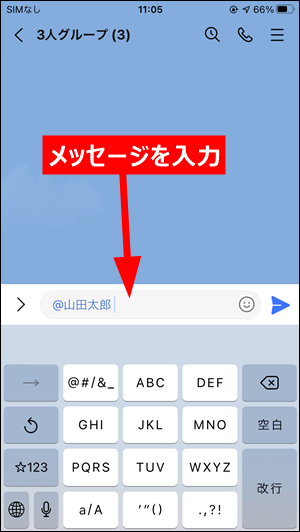 Lineグループで一人だけに個人的に連絡を取る２つの方法 世界一やさしいアプリの使い方ガイド