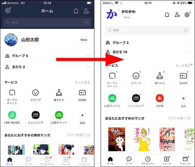 Lineのアイコンの色 デザインが変わった理由は 変更内容を解説 世界一やさしいアプリの使い方ガイド