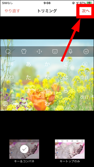 Simejiキーボードの背景を好きな写真に変更する方法 世界一やさしいアプリの使い方ガイド