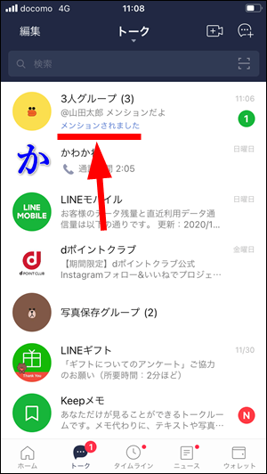 Lineグループで一人だけに個人的に連絡を取る２つの方法 世界一やさしいアプリの使い方ガイド