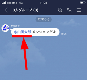 Lineグループで一人だけに個人的に連絡を取る２つの方法 世界一やさしいアプリの使い方ガイド