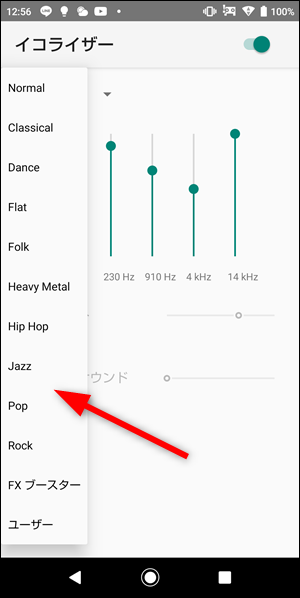 Youtube Musicのイコライザー Eq の使い方 Iphone版 Pcは設定がない 世界一やさしいアプリの使い方ガイド