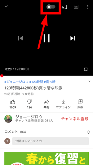 Youtubeで自動再生をオフにできない時の対処法 Iphone Androidスマホ Pc 世界一やさしいアプリの使い方ガイド