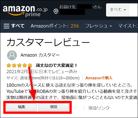 アマゾン 自分のレビューの確認 削除 編集方法 Iphone Androidスマホ Pc 世界一やさしいアプリの使い方ガイド