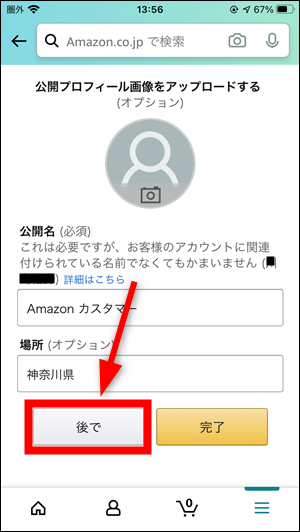 Amazon 自分のレビュー 見れない