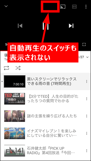 Youtubeで自動再生をオフにできない時の対処法 Iphone Androidスマホ Pc 世界一やさしいアプリの使い方ガイド