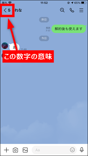 Line トーク左上の名前の横の数字 13など の意味を解説 世界一やさしいアプリの使い方ガイド