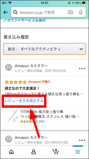 アマゾン 自分のレビューの確認 削除 編集方法 Iphone Androidスマホ Pc 世界一やさしいアプリの使い方ガイド