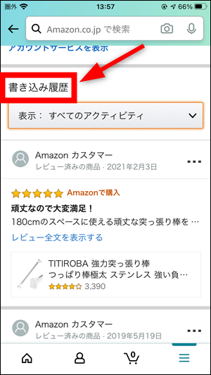 アマゾン 自分のレビューの確認 削除 編集方法 Iphone Androidスマホ Pc 世界一やさしいアプリの使い方ガイド