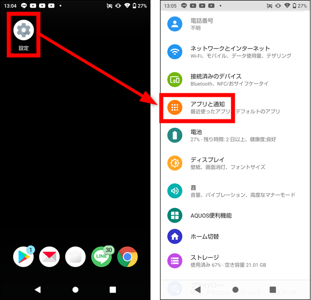 Androidシステムのwebview をアンインストールできない時の対処法 世界一やさしいアプリの使い方ガイド