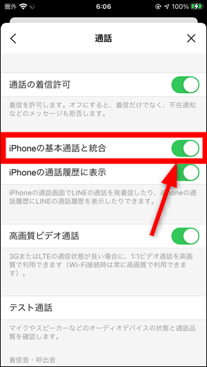 Line電話の着信画面がロック画面に表示されない時の対処法 世界一やさしいアプリの使い方ガイド