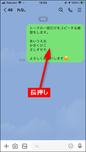 Lineでトークの一部だけをコピーする方法 世界一やさしいアプリの使い方ガイド