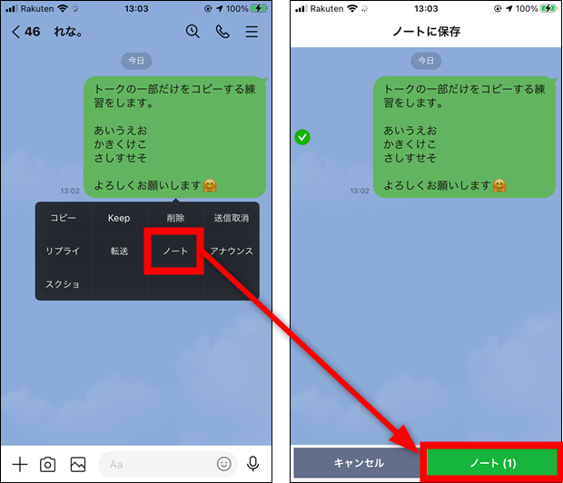 Lineでトークの一部だけをコピーする方法 世界一やさしいアプリの使い方ガイド