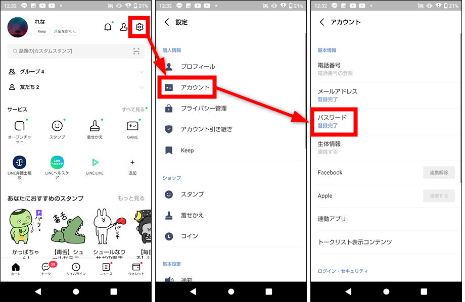 パスワード 変更 line LINEでパスコードを設定・変更・解除する方法 忘れたときの対処法も