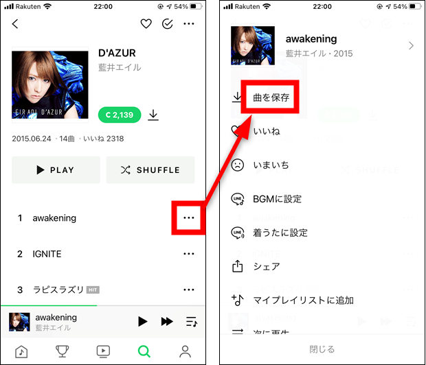 Lineミュージックの再生回数を稼ぐ方法 ちょっとした裏ワザです 世界一やさしいアプリの使い方ガイド