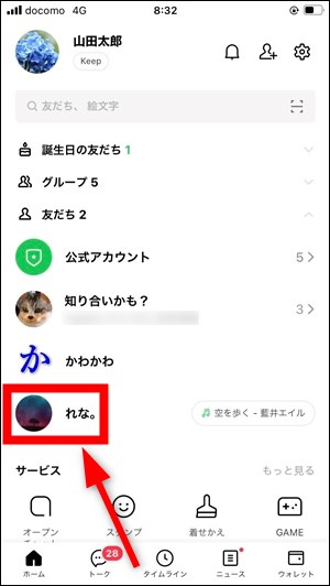 Lineで友達の名前が更新されない時に元に戻す 自動変更に戻す 方法 世界一やさしいアプリの使い方ガイド