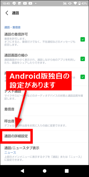 Lineのビデオ通話で相手が映らない時の対処法 Androidスマホ 世界一やさしいアプリの使い方ガイド