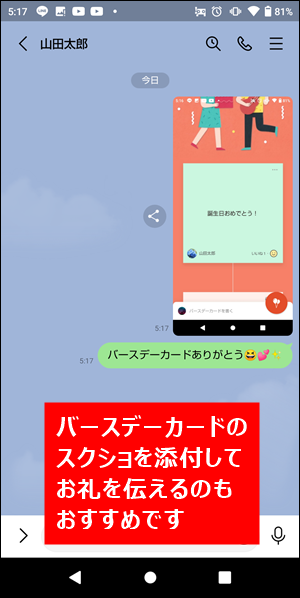 Lineのバースデーカードは返信できる お礼を伝える２つの方法 世界一やさしいアプリの使い方ガイド