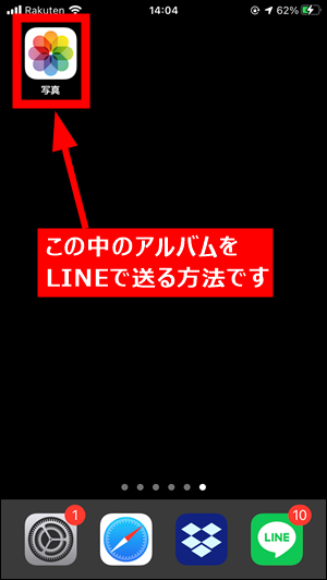 Iphoneの写真をlineでアルバムごと送る方法 22年最新 世界一やさしいアプリの使い方ガイド