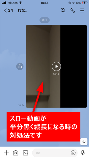 Lineでスロー動画を送れない 半分黒く縦長になる 時の対処法 世界一やさしいアプリの使い方ガイド