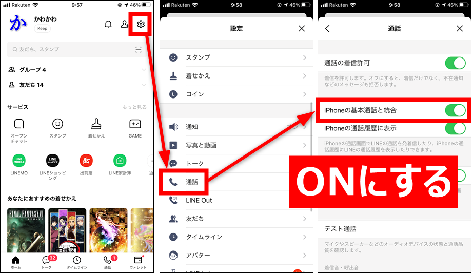 Lineの通話画面をiphoneの通話画面に切り替える方法 世界一やさしいアプリの使い方ガイド