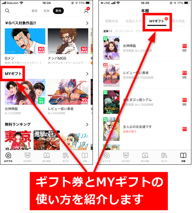 Lineマンガのギフト券とは Myギフトの使い方 誰からのプレゼントなのかを解説 世界一やさしいアプリの使い方ガイド