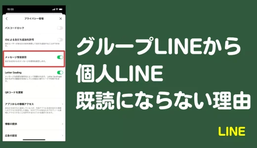 グループLINEから個人LINEへ友達追加したのに既読にならない3つの理由